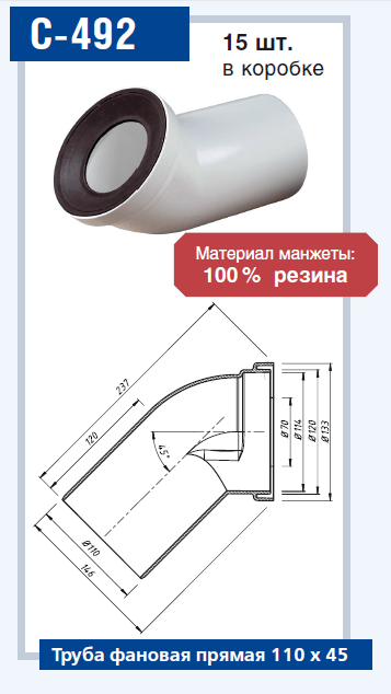 Труба_фановая_ОРИО_С-492_